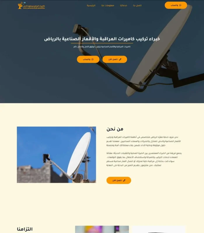 Riyadh CCTV & Satellite Experts