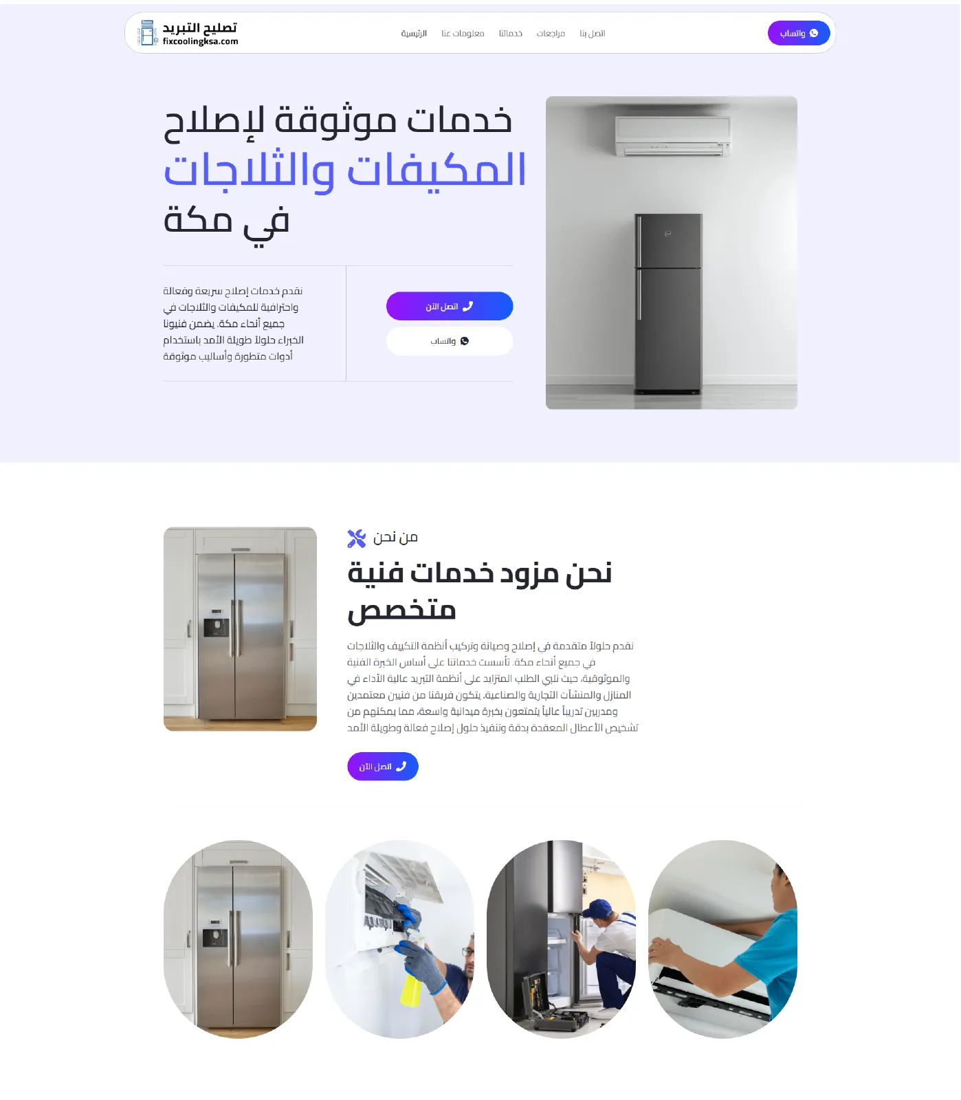 AC and Refrigerator Repair Makkah Website by KhaledDigital.com