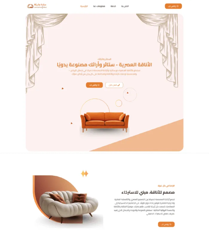 Premium Sofa & Curtain Design Riyadh Website