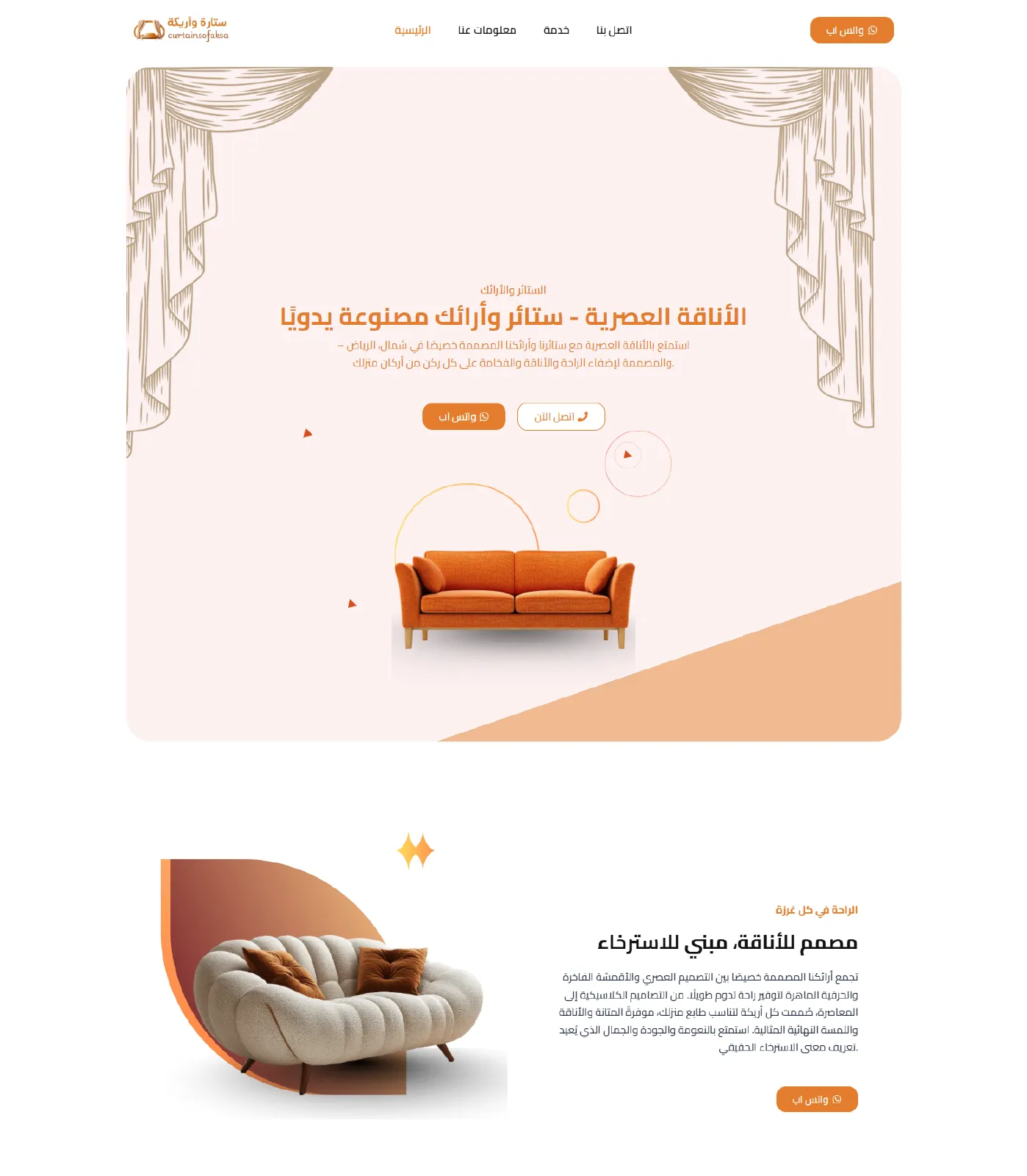 Premium Sofa & Curtain Design Riyadh Website