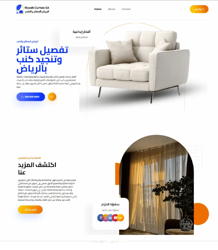 Sofa and curtain design Riyadh website by KhaledDigital.com
